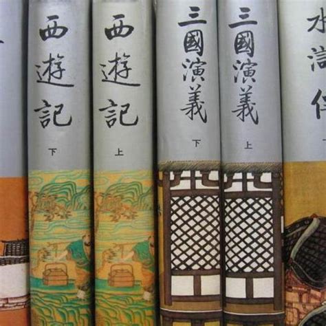 四大奇書口訣